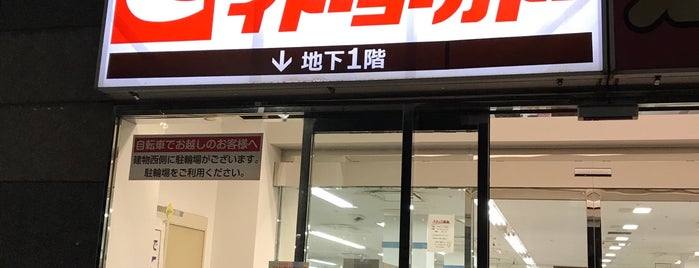 イトーヨーカドー食品館 中野店 is one of Tokyo Tripping.