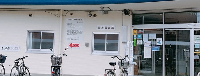 野方図書館 is one of 中野区立図書館.
