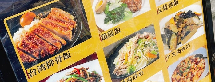 葡苑 is one of 中華餐廳目錄：関東（中華街除く） Chinese Food in Kanto.
