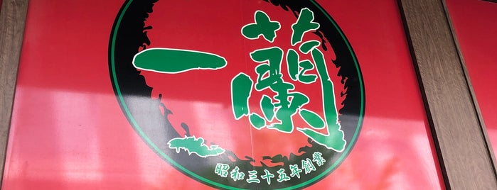 一蘭 is one of 埼玉のラーメン.