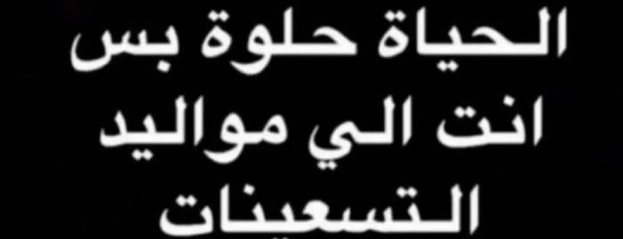 Al Raed District is one of Posti che sono piaciuti a Meshari.