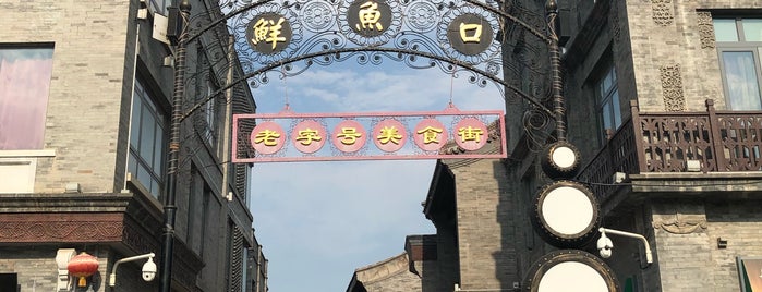 鲜鱼口美食街 is one of Tempat yang Disukai leon师傅.
