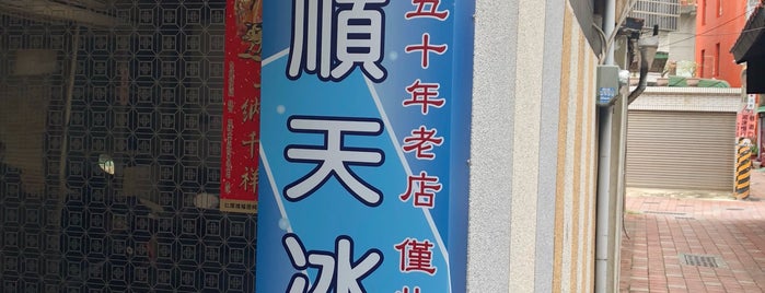 順天冰棒 is one of Tainan.