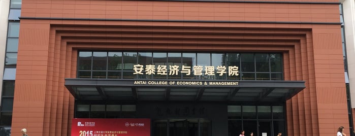 Antai College of Economics and Management is one of Viktor 님이 좋아한 장소.
