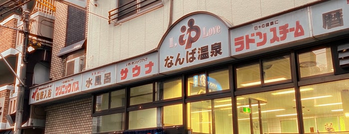 なんば温泉 is one of ヤン’s Liked Places.