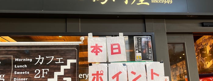 パン工房 鳴門屋 桃谷本店 is one of 関西のパン屋さん.