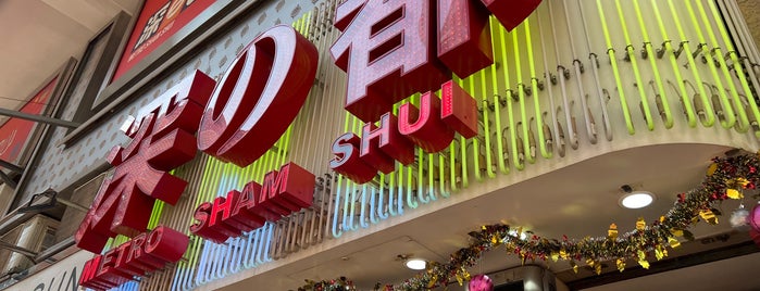 Metro Sham Shui is one of Shopping Malls in Hog Kong.