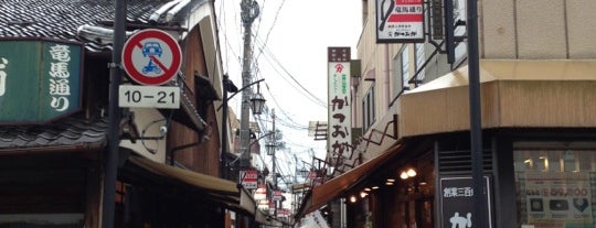竜馬通り商店街 is one of 京都.