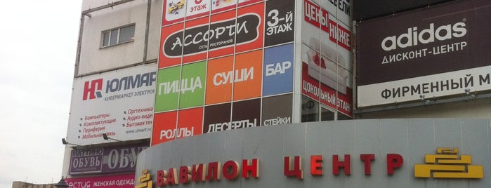 Вавилония is one of shopping.