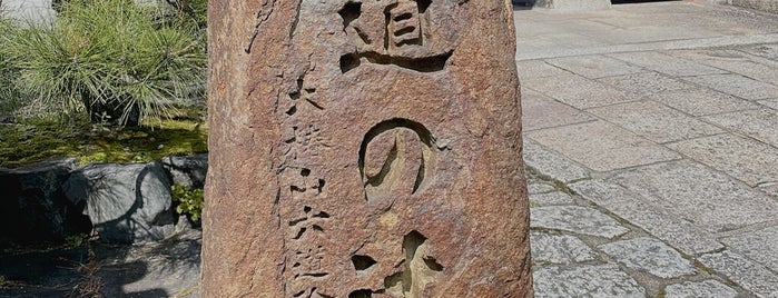 六道珍皇寺 is one of 京都旅行.