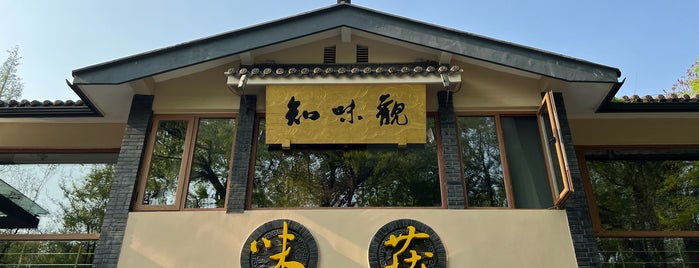 知味观味庄 is one of 吃货WooDragon.