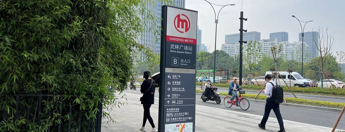 地铁武林广场站 is one of 杭州地铁1号线|hangzhou metro line 1.
