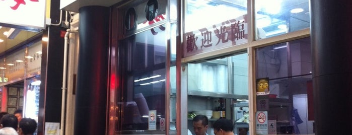 Mak Man Kee Noodle Shop is one of Hong Kong.
