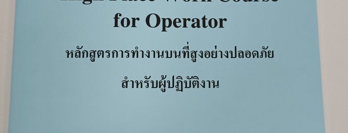 ศูนย์ฝึกอบรมด้านความปลอดภัยภาคพื้นเอเชียแปซิฟิค is one of TDEM.