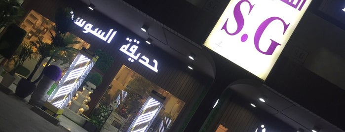 حديقة السوسن is one of Furniture/Accessories in Riyadh 🛋🍽.