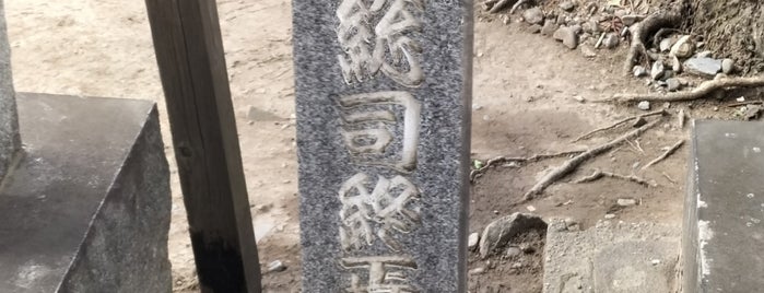 沖田総司終焉之地 is one of 幕末〜明治大正昭和 歴史の舞台.