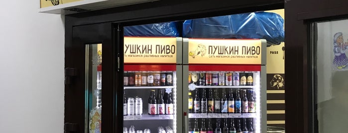 Пушкин Пиво is one of Craft beer (shops and bars) in Moscow.