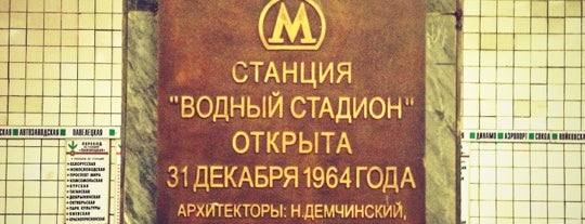 Метро Водный Стадион is one of PayPass Moscow.