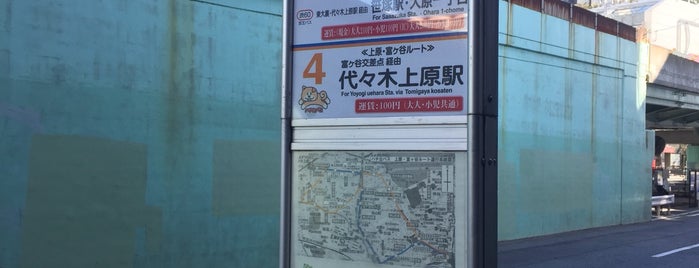 東大前バス停 is one of ハチ公バス 丘を越えてルート(上原・富ヶ谷ルート).