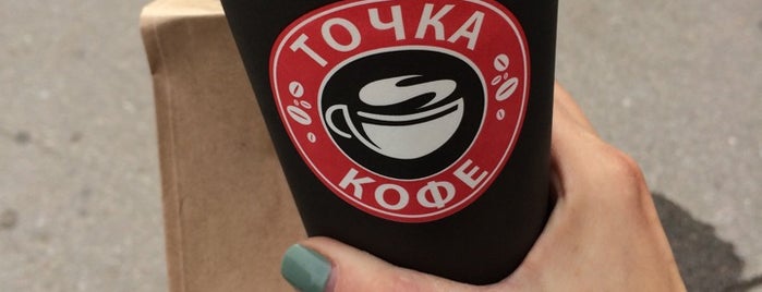 точка кофе is one of Orte, die Тетя gefallen.
