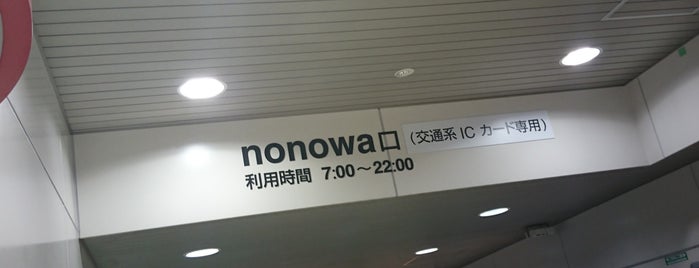 nonowa武蔵境 is one of 駅ビル・エキナカ Station Buildings by JR East.