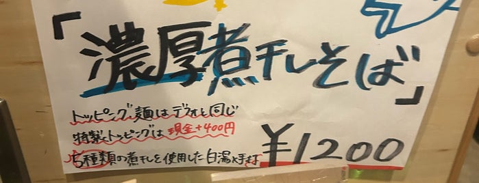 手打麺祭 かめ囲 is one of 最強ラーメン番付SHOW.