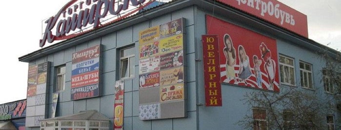 Одеваем Пузики - Каширская is one of Places.