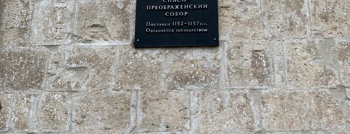 Спасо-Преображенский собор is one of Locais curtidos por Oksana.