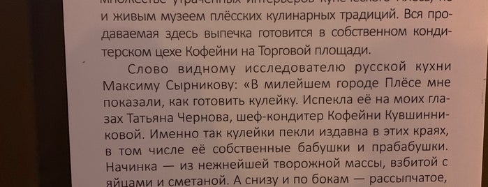 Кофейня Софьи Петровны Кувшинниковой is one of Oksanaさんのお気に入りスポット.