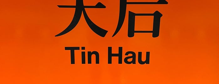 MTR Tin Hau Station is one of สถานที่ที่ Kevin ถูกใจ.