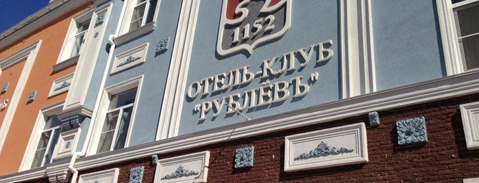 Отель Клуб РублевЪ is one of Нижний Новгород.