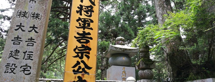 八代将軍吉宗公之墓 is one of 高野山の著名人墓標（奥の院から山上一帯）.