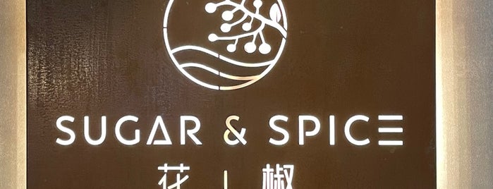 花椒 Sugar & Spice is one of 高田馬場・西早稲田あたり.
