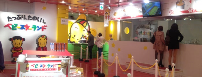 ベビースターランド is one of 菓子店.