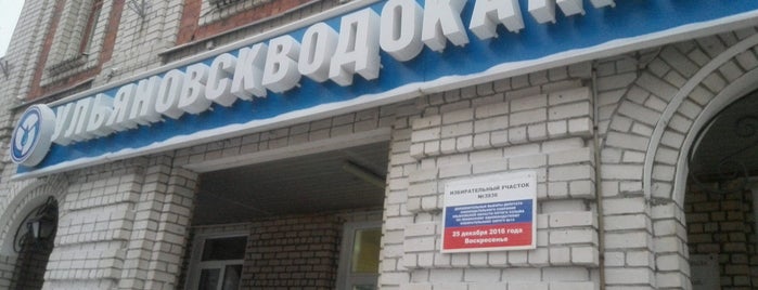 МУП "Водоканал" is one of Деловые точки.