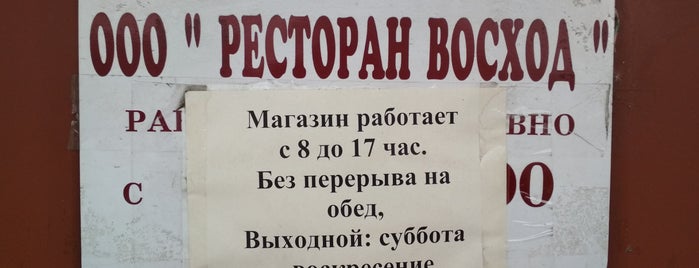 Восход is one of нужные места в Мантурово.