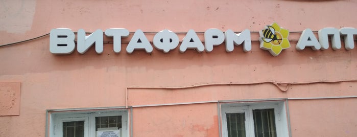 ВитаФарм is one of Павел’s Liked Places.
