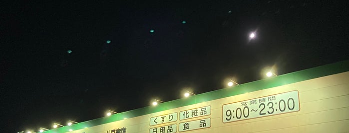 クスリのアオキ 八日市店 is one of 全国の「クスリのアオキ」.