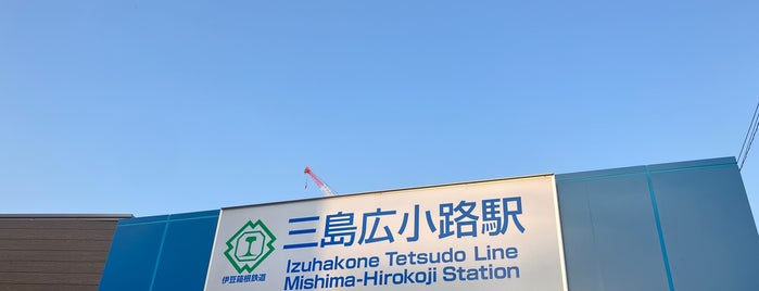 三島広小路駅 (IS02) is one of 駅（４）.