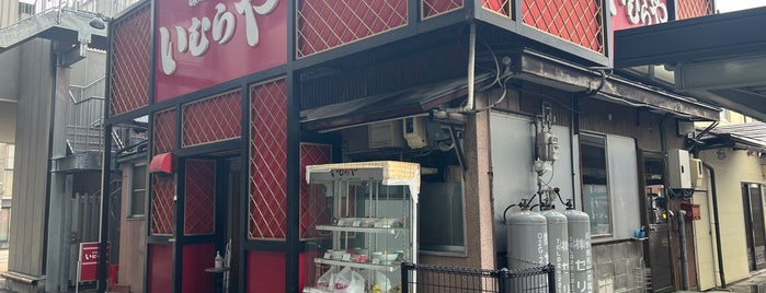 Imuraya is one of お気に入り店舗.