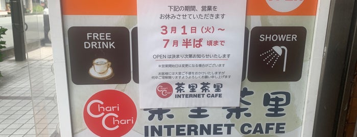 インターネットカフェ茶里茶里 is one of Internet Cafe / Comic Cafe.