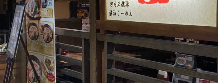 河内らーめん喜神 京橋店 is one of ラーメン 行きたい.