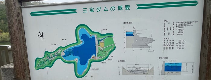 三宝ダム is one of ダムカードを配布しているダム（西日本編）.