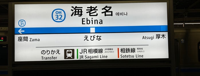Odakyu Ebina Station (OH32) is one of 小田急.
