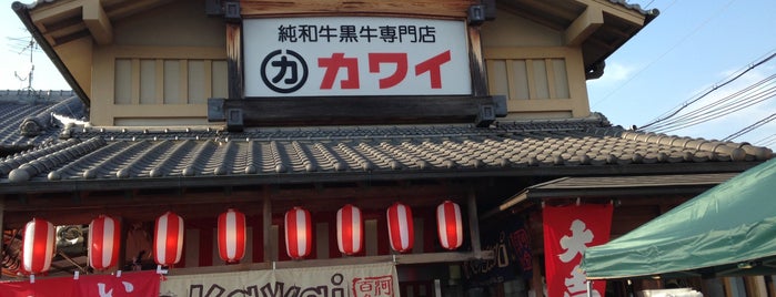 肉のカワイ is one of Tempat yang Disukai Shigeo.