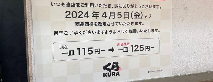 Kura Sushi is one of 若葉台駅 | おきゃくやマップ.