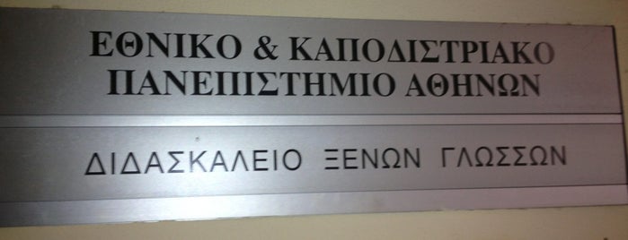 Διδασκαλείο Ξένων Γλωσσών Ε.Κ.Π.Α. is one of Education.