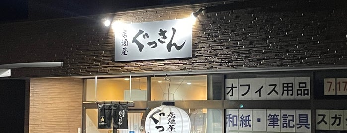 居酒屋ぐっさん is one of 居酒屋/BAR.