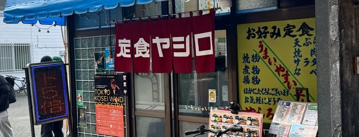 定食のヤシロ is one of 気になる（高円寺）.