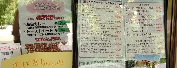ジャージー牧場カップル is one of デザート 行きたい.